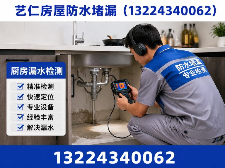 铁西区沈阳防水堵漏展示图